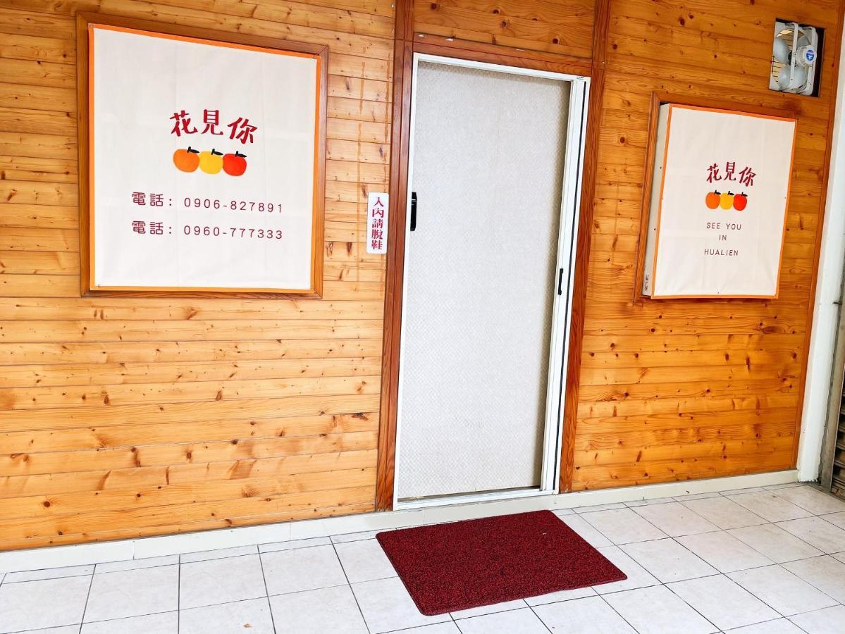 花見你民宿-近東大門夜市 Hualien Exterior foto